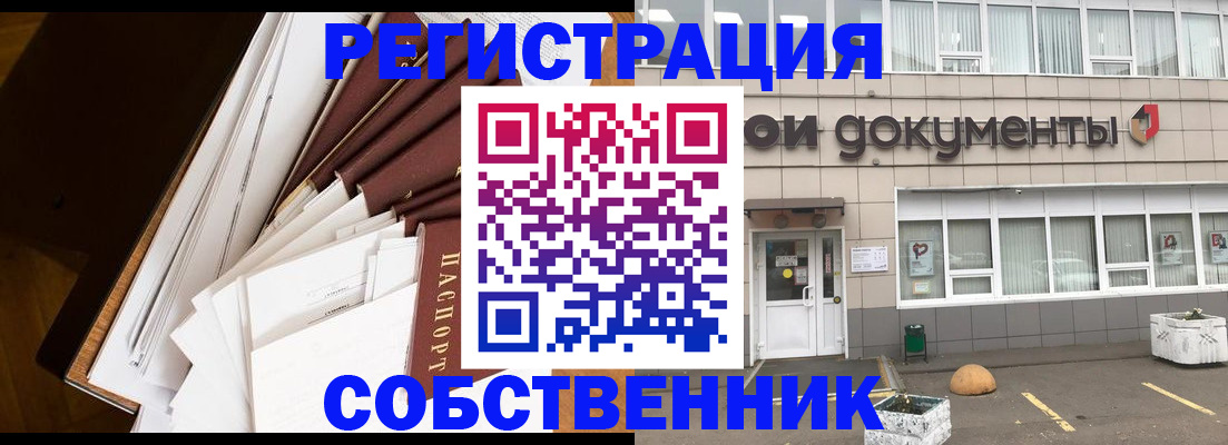 прописка регистрация в Ростове-на-Дону