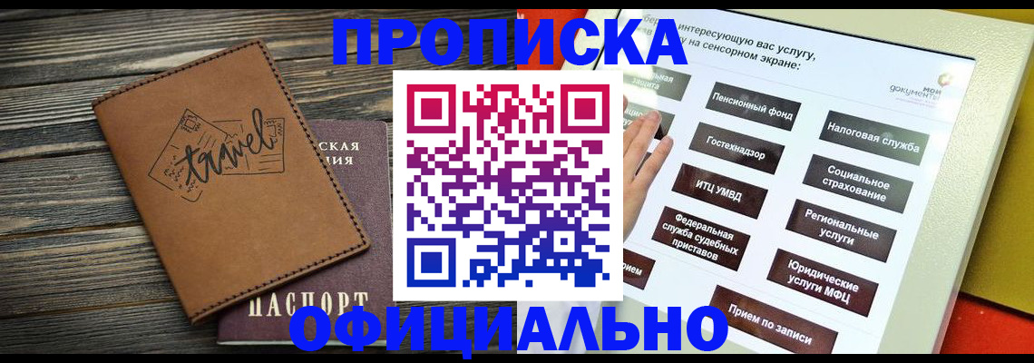 прописка паспорт в Ростове-на-Дону